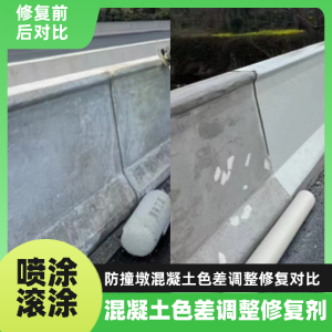 石台工程人必看！混凝土色差“面子难题”，一招修复不返工